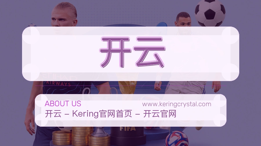 开云 客户端图